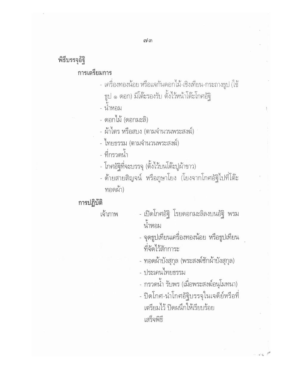 Conducting Religious Rituals Complete, PDF page 77 — original scan