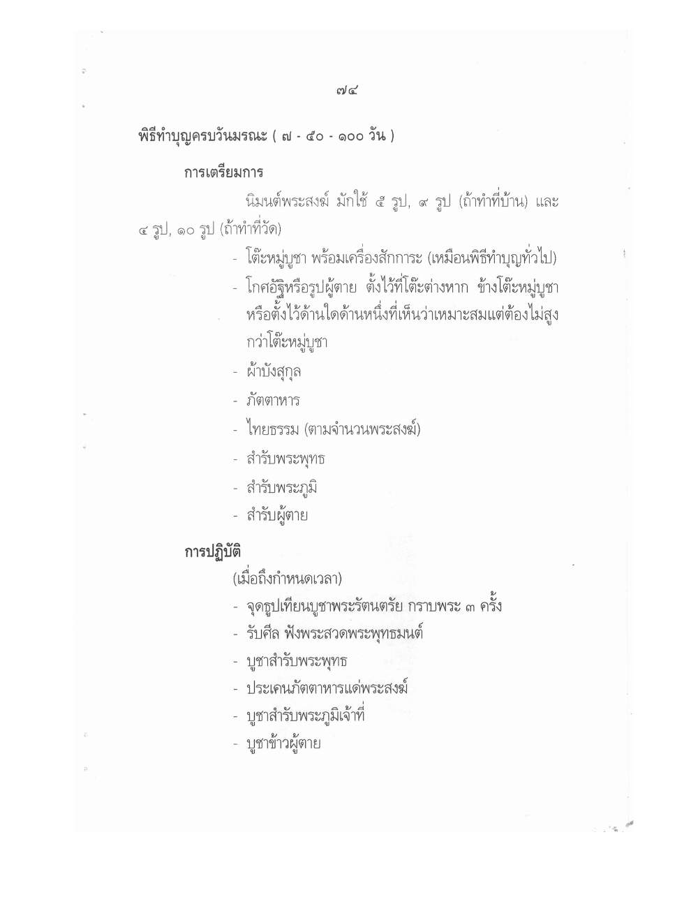 Conducting Religious Rituals Complete, PDF page 78 — original scan