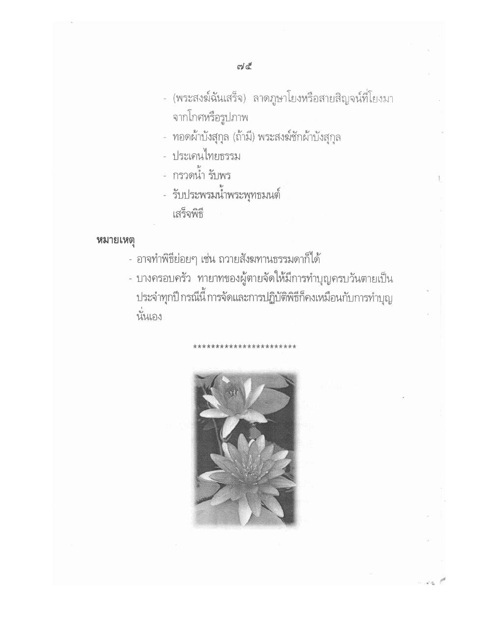 Conducting Religious Rituals Complete, PDF page 79 — original scan