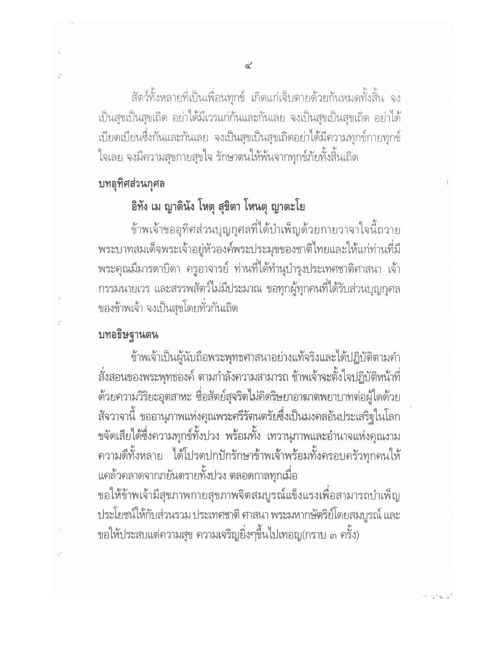 Conducting Religious Rituals Complete, PDF page 8 — original scan