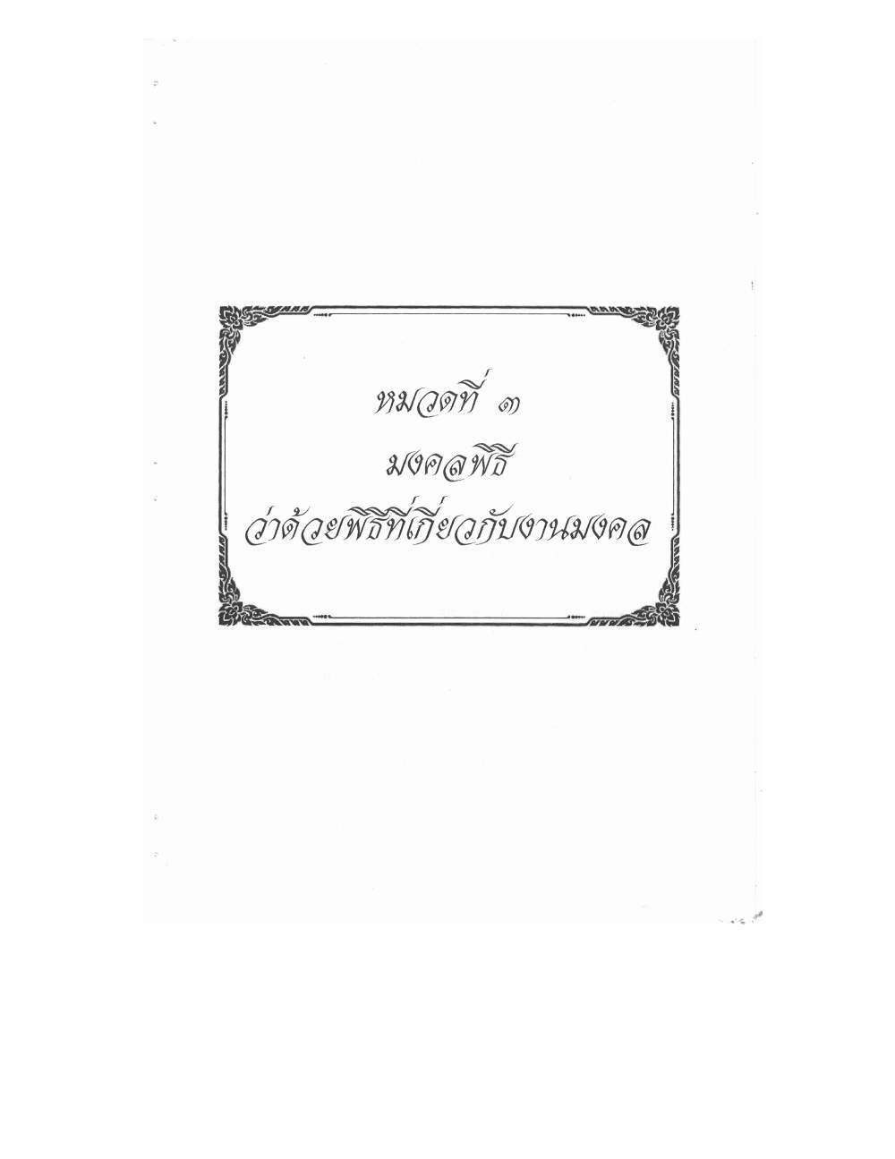 Conducting Religious Rituals Complete, PDF page 80 — original scan
