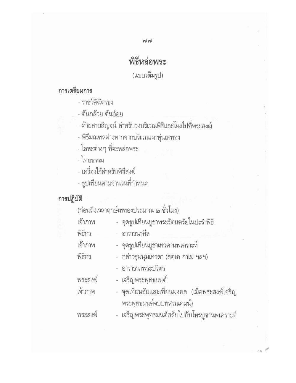 Conducting Religious Rituals Complete, PDF page 81 — original scan