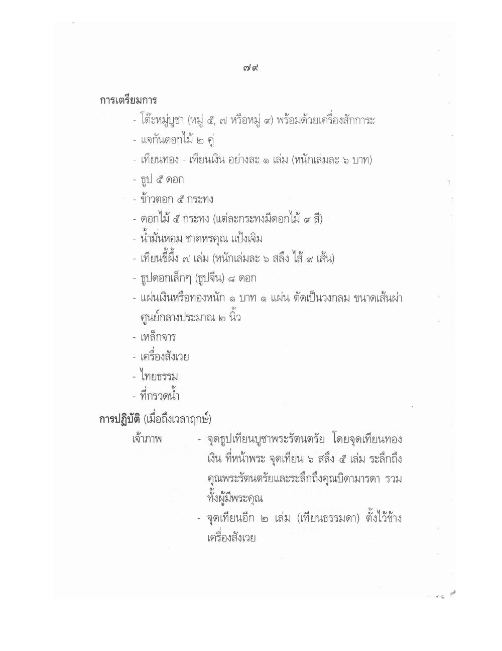 Conducting Religious Rituals Complete, PDF page 83 — original scan