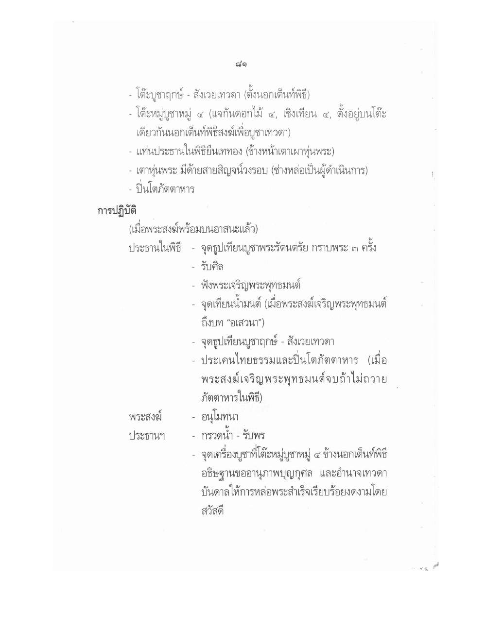 Conducting Religious Rituals Complete, PDF page 85 — original scan