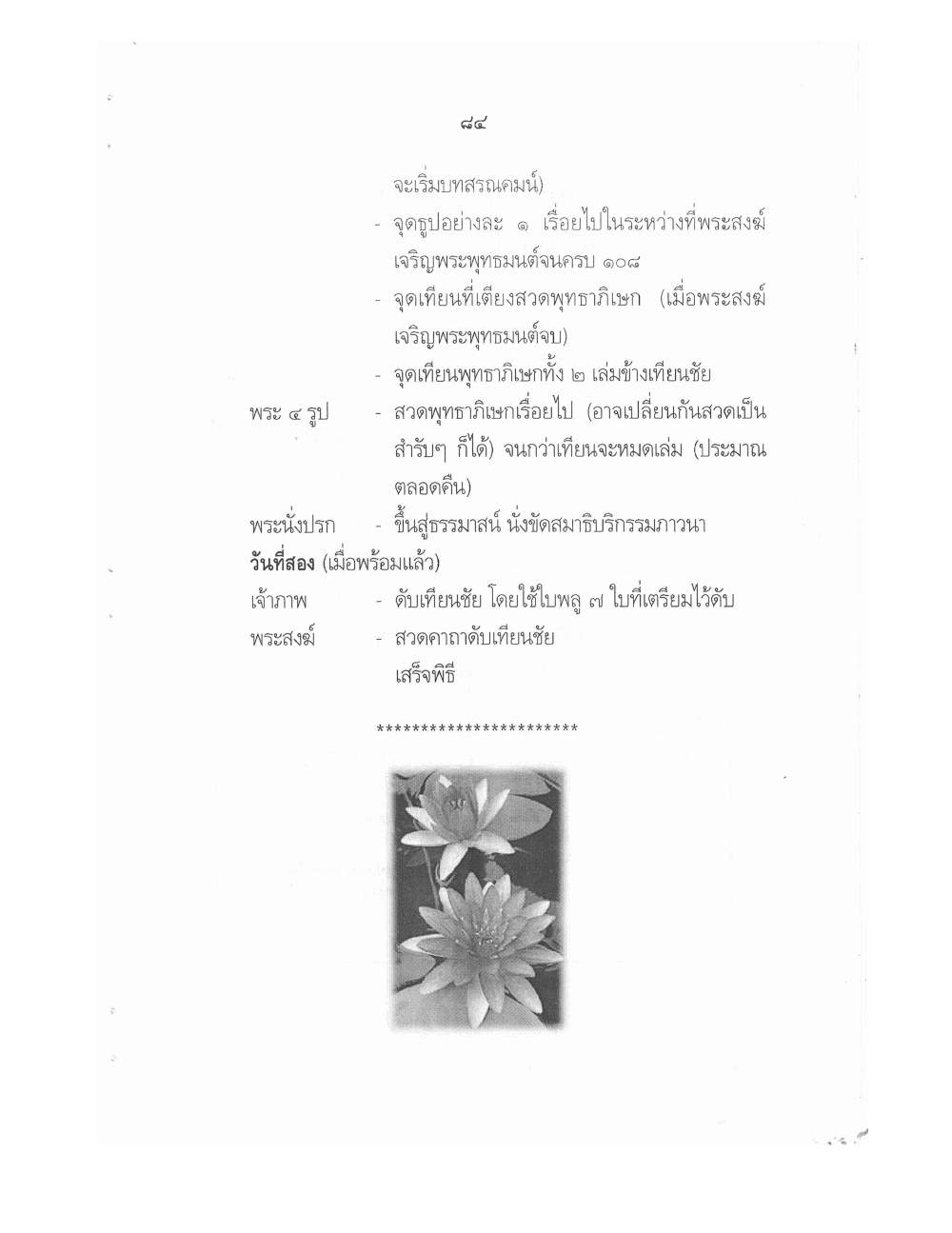 Conducting Religious Rituals Complete, PDF page 88 — original scan