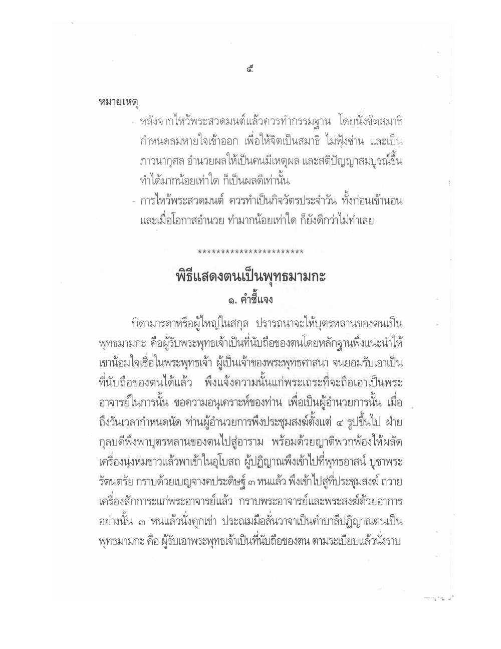Conducting Religious Rituals Complete, PDF page 9 — original scan