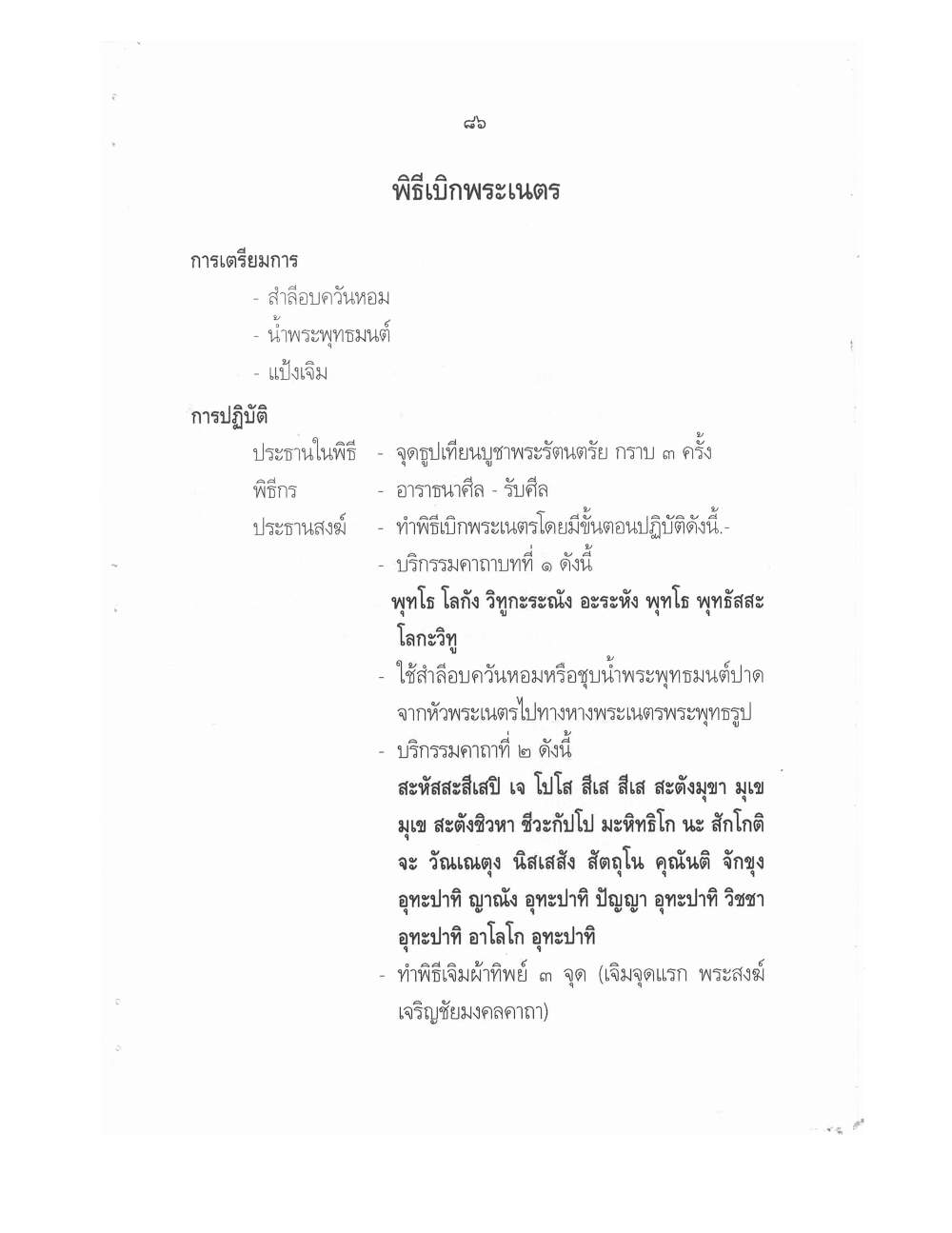 Conducting Religious Rituals Complete, PDF page 90 — original scan