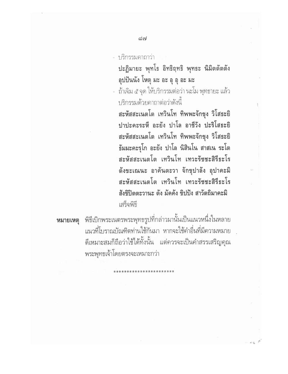 Conducting Religious Rituals Complete, PDF page 91 — original scan