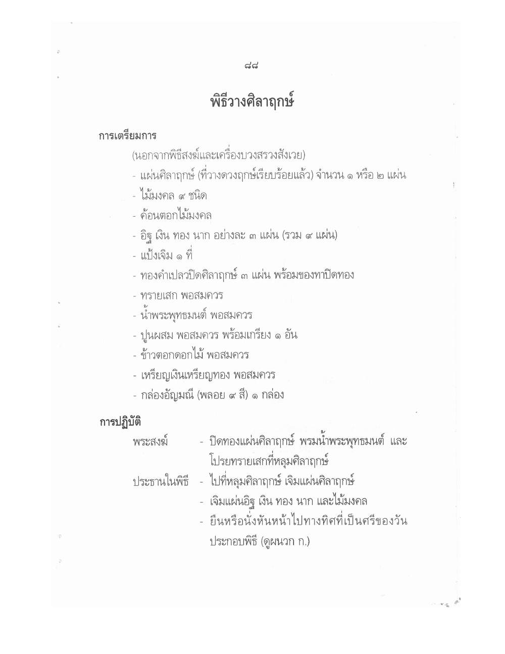 Conducting Religious Rituals Complete, PDF page 92 — original scan