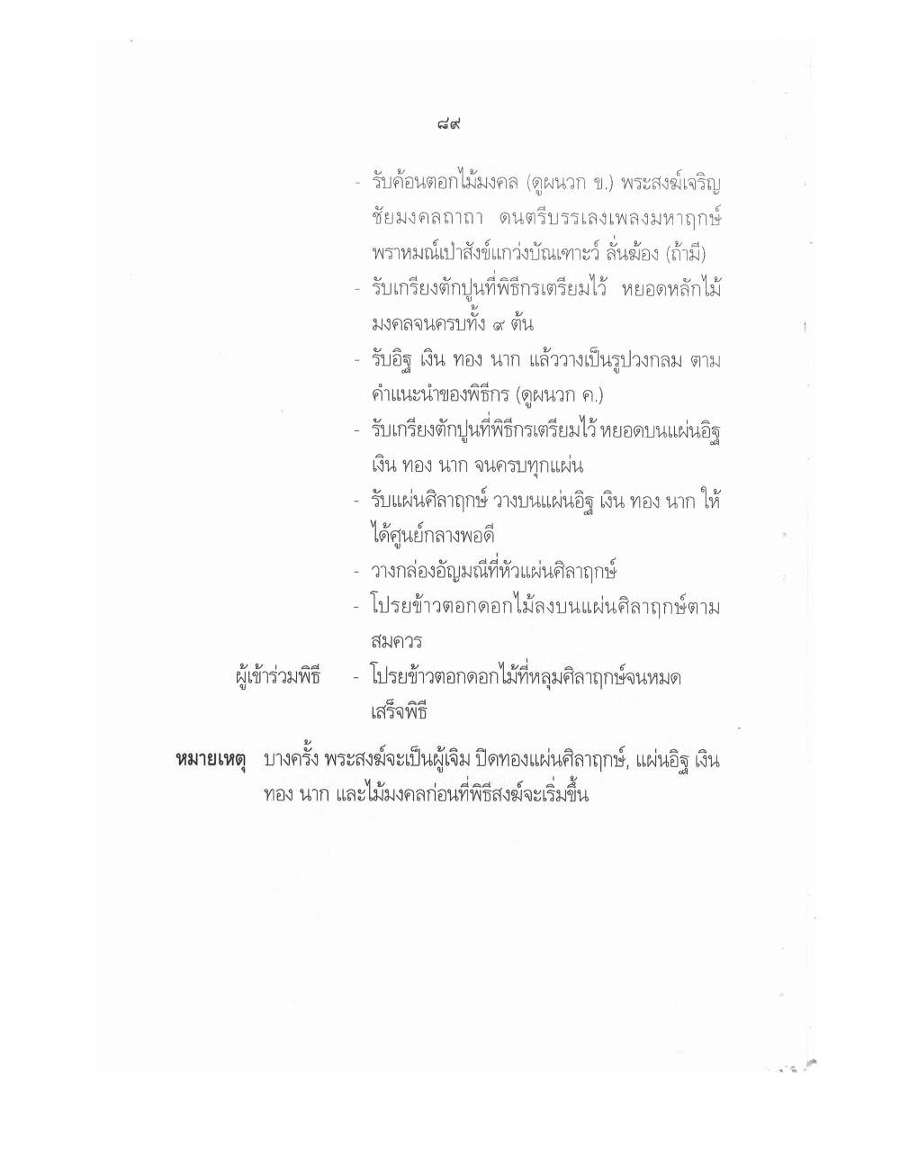 Conducting Religious Rituals Complete, PDF page 93 — original scan