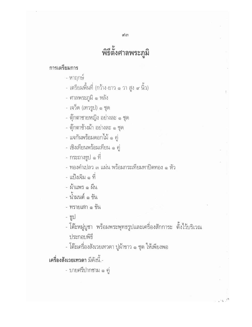 Conducting Religious Rituals Complete, PDF page 97 — original scan