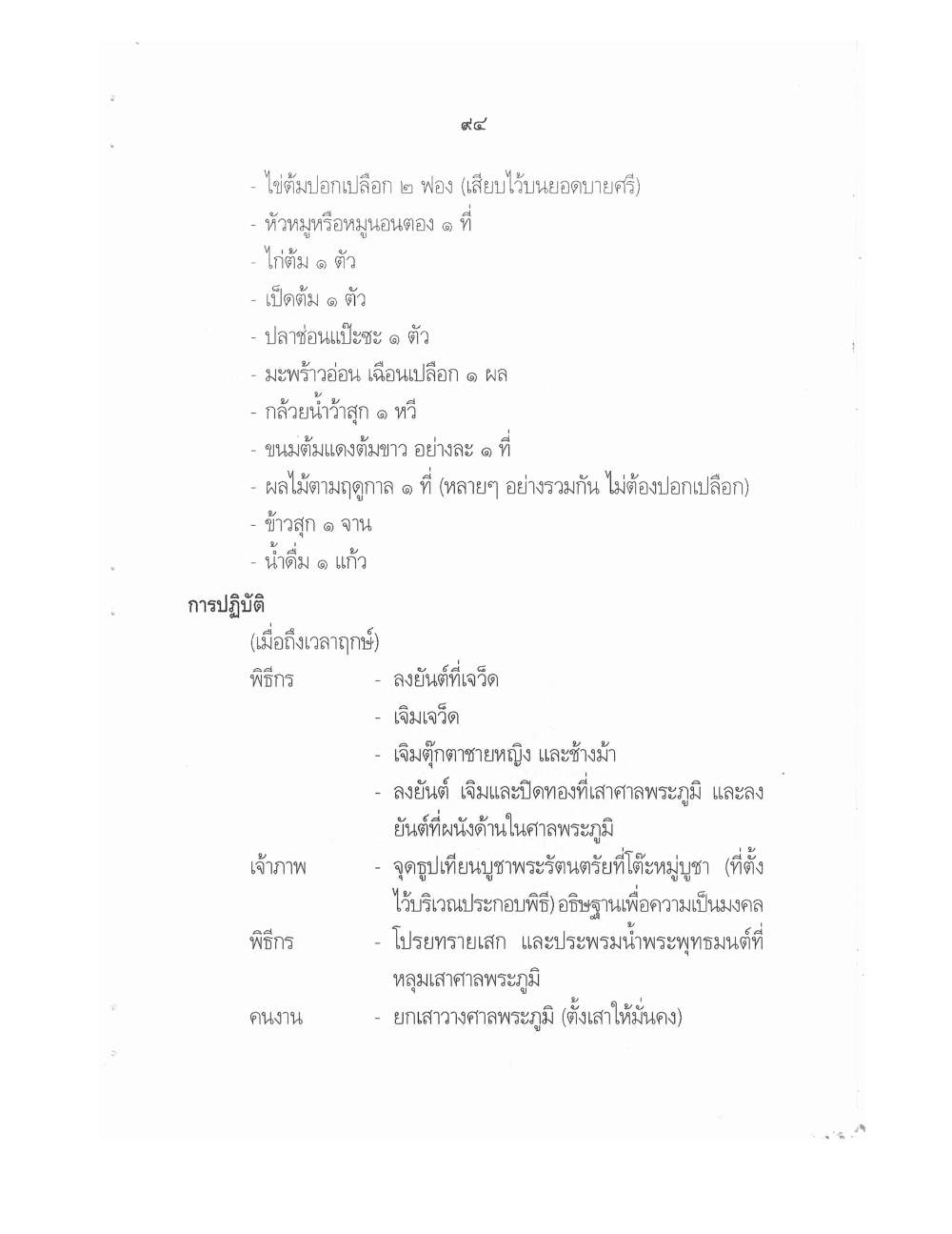 Conducting Religious Rituals Complete, PDF page 98 — original scan