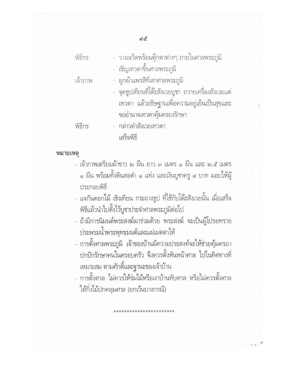 Conducting Religious Rituals Complete, PDF page 99 — original scan