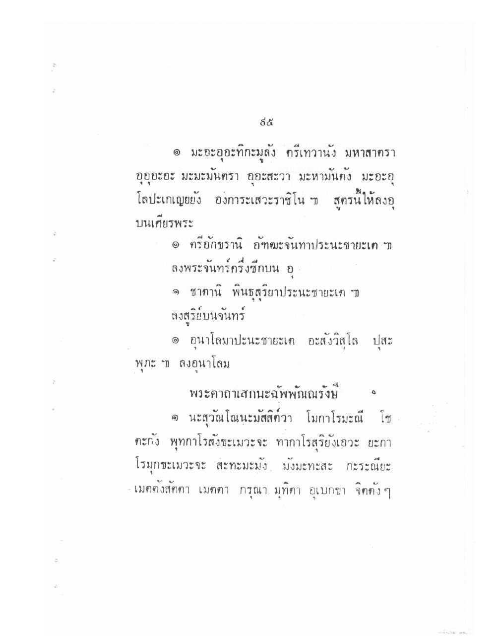 Vedic Katha For Chai Chatri, PDF page 103 — original scan