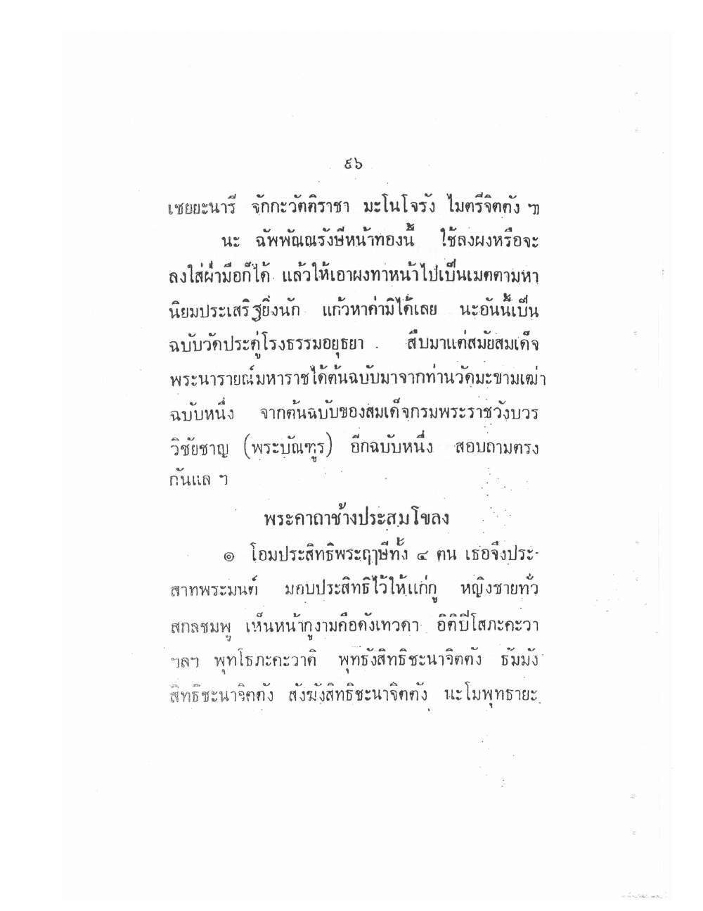 Vedic Katha For Chai Chatri, PDF page 104 — original scan