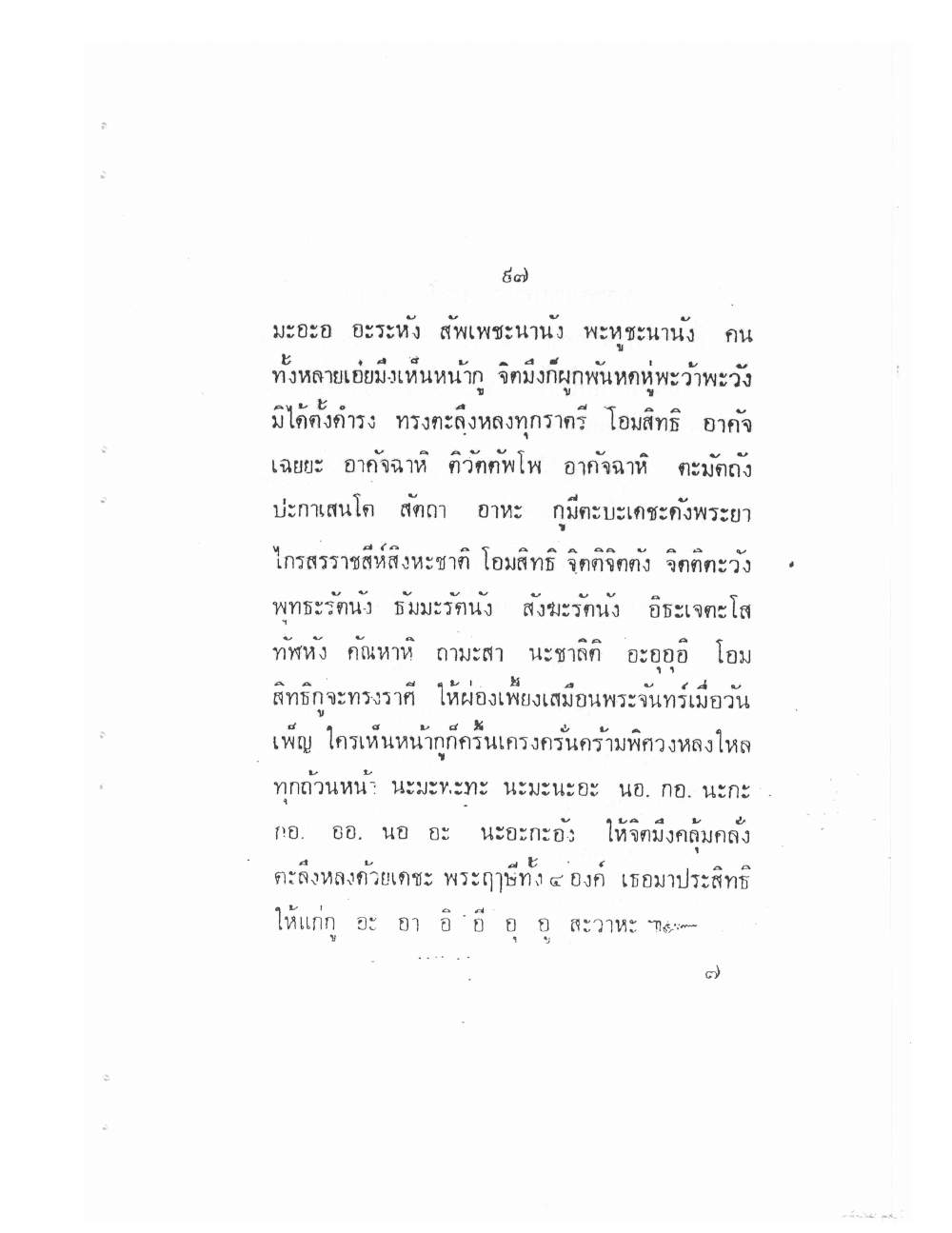 Vedic Katha For Chai Chatri, PDF page 105 — original scan