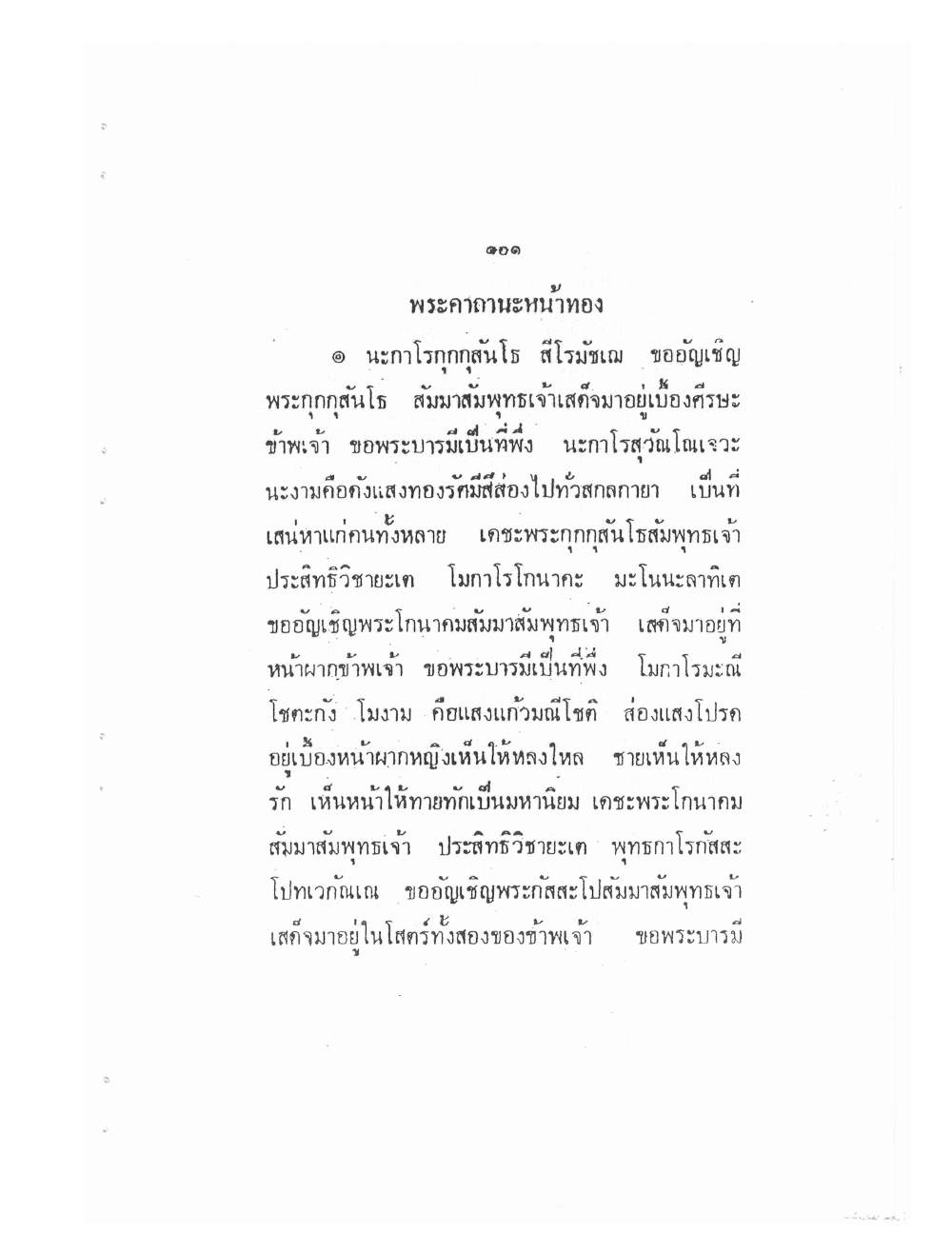 Vedic Katha For Chai Chatri, PDF page 109 — original scan