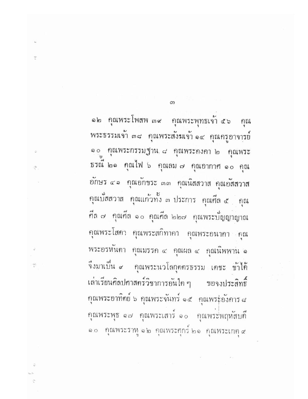 Vedic Katha For Chai Chatri, PDF page 11 — original scan