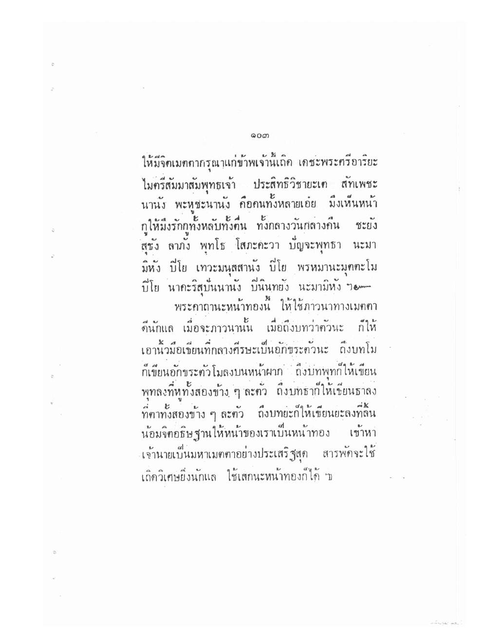 Vedic Katha For Chai Chatri, PDF page 111 — original scan