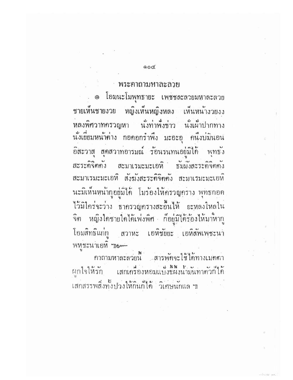 Vedic Katha For Chai Chatri, PDF page 112 — original scan