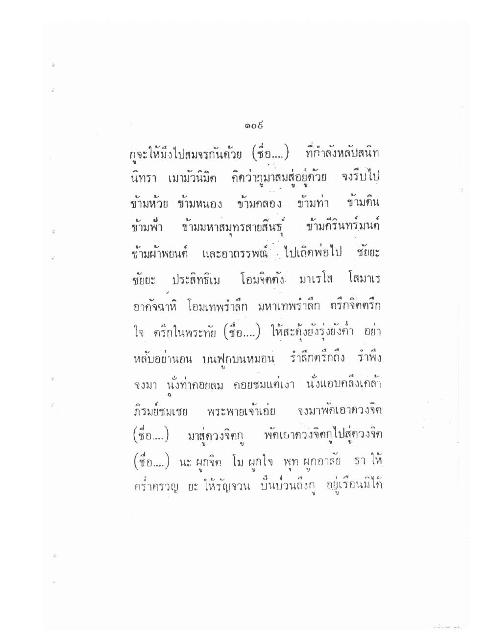 Vedic Katha For Chai Chatri, PDF page 117 — original scan