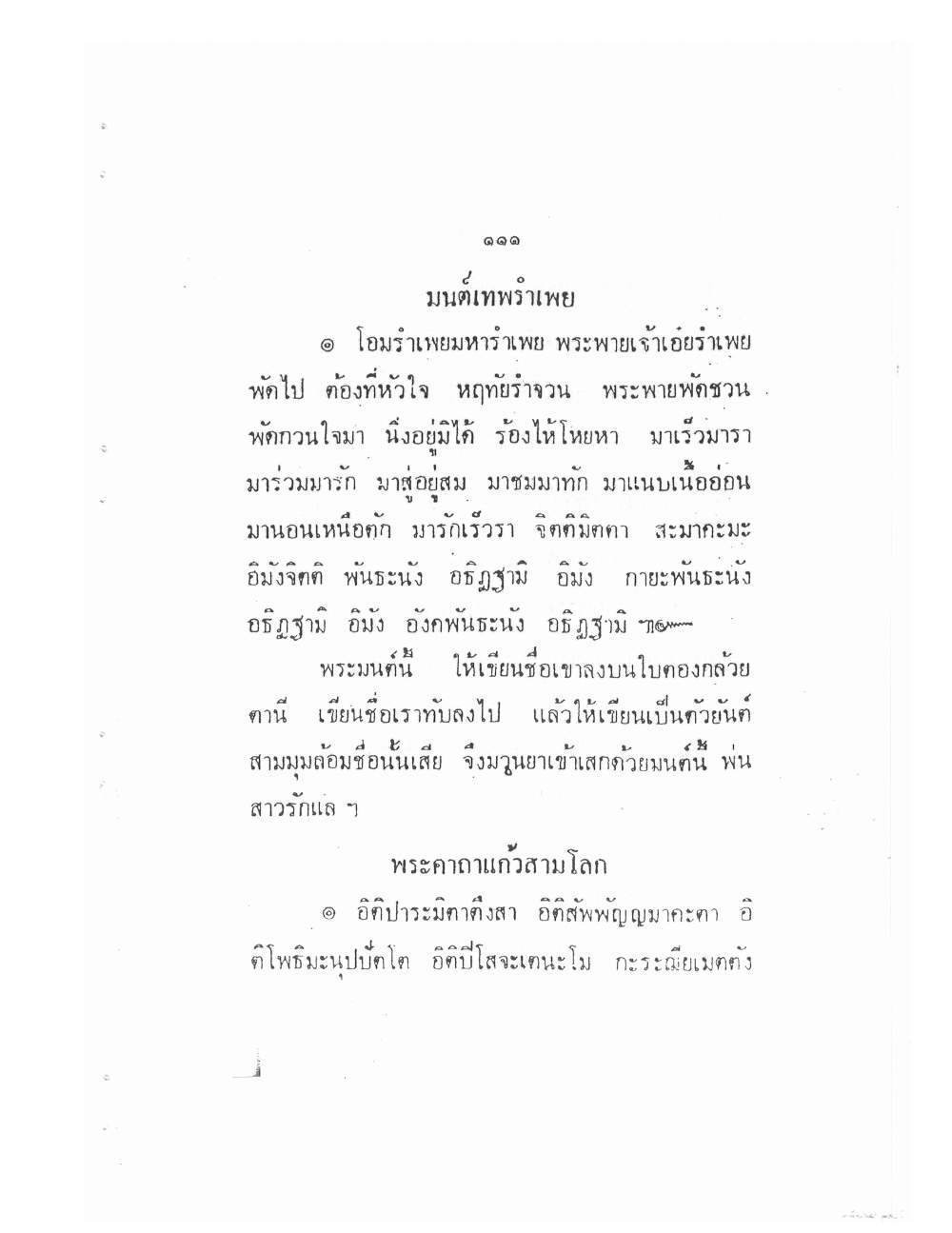 Vedic Katha For Chai Chatri, PDF page 119 — original scan