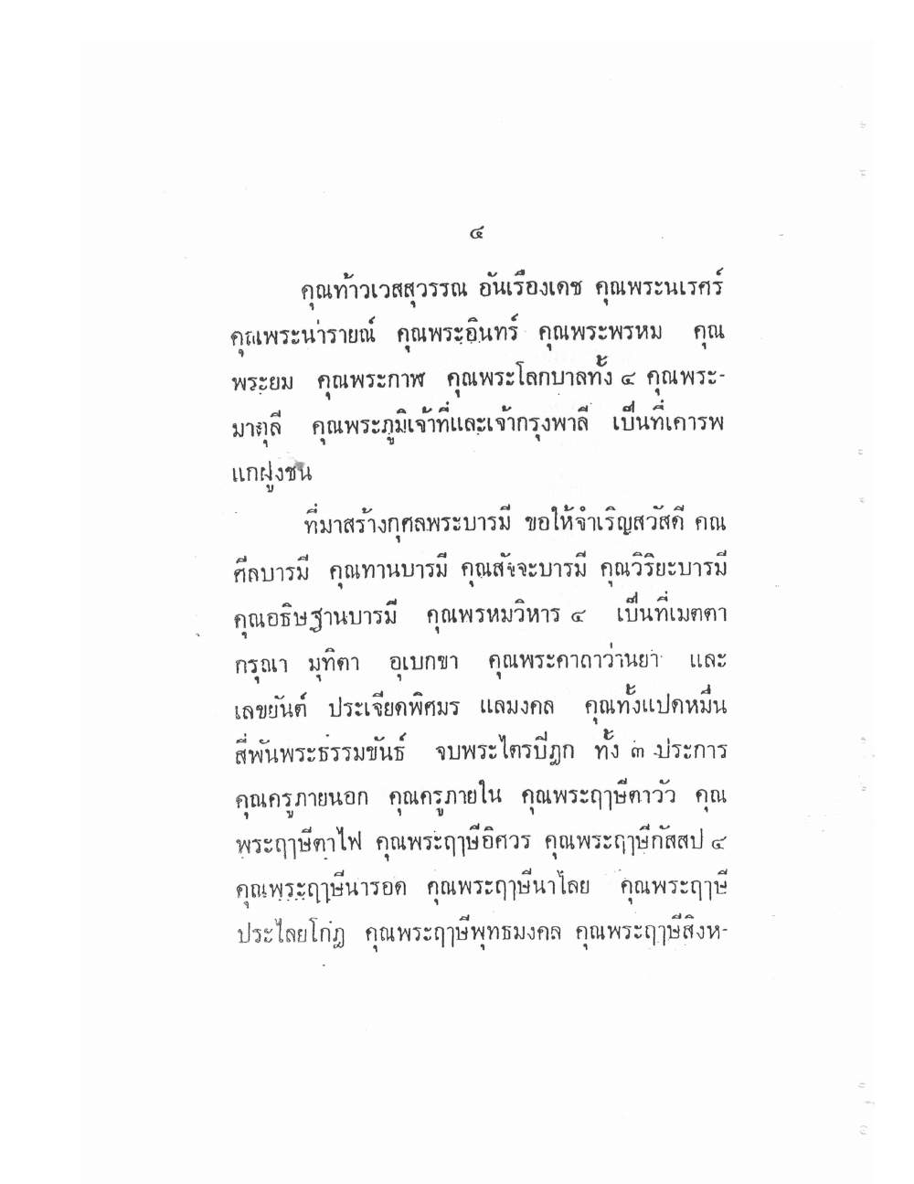Vedic Katha For Chai Chatri, PDF page 12 — original scan