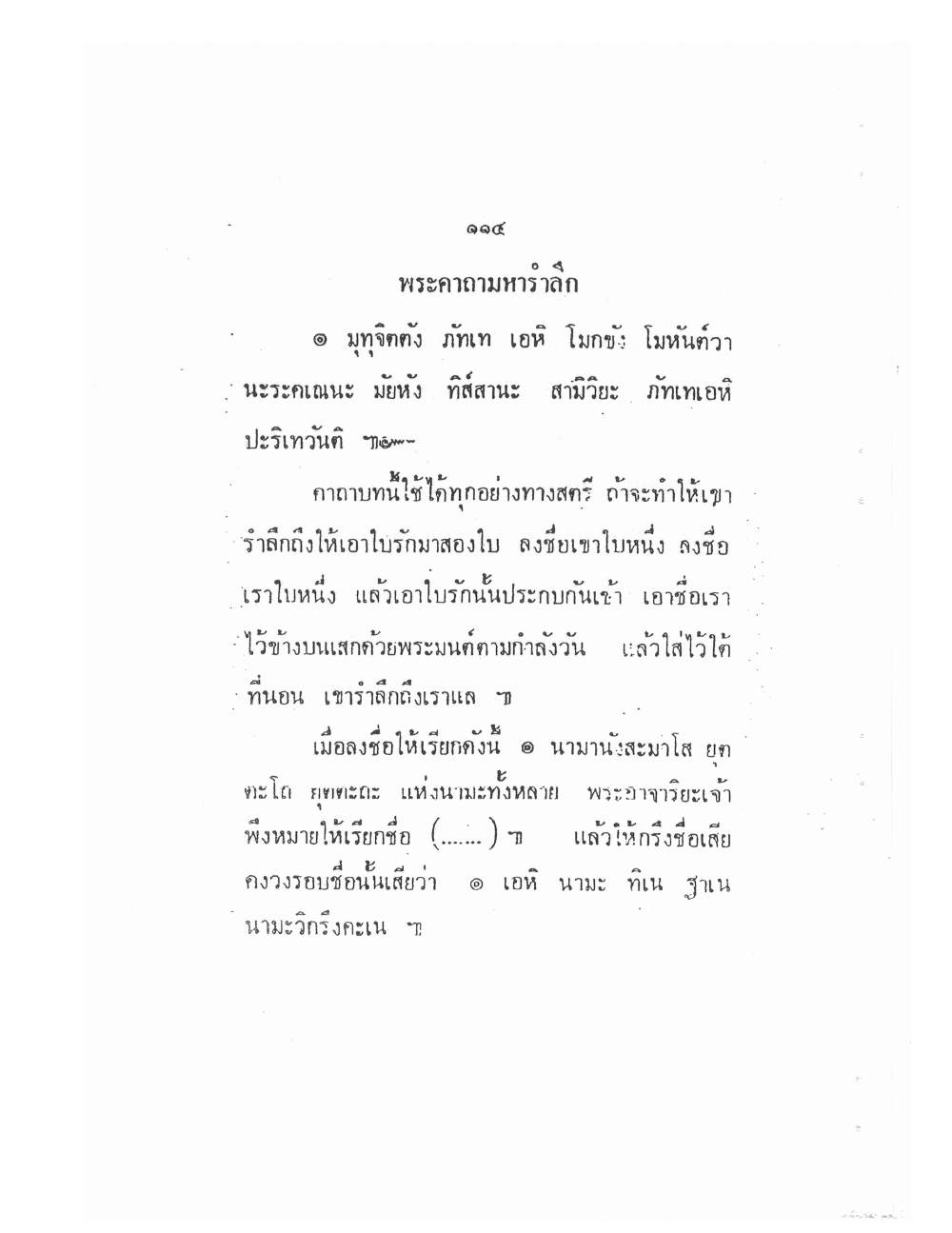 Vedic Katha For Chai Chatri, PDF page 122 — original scan