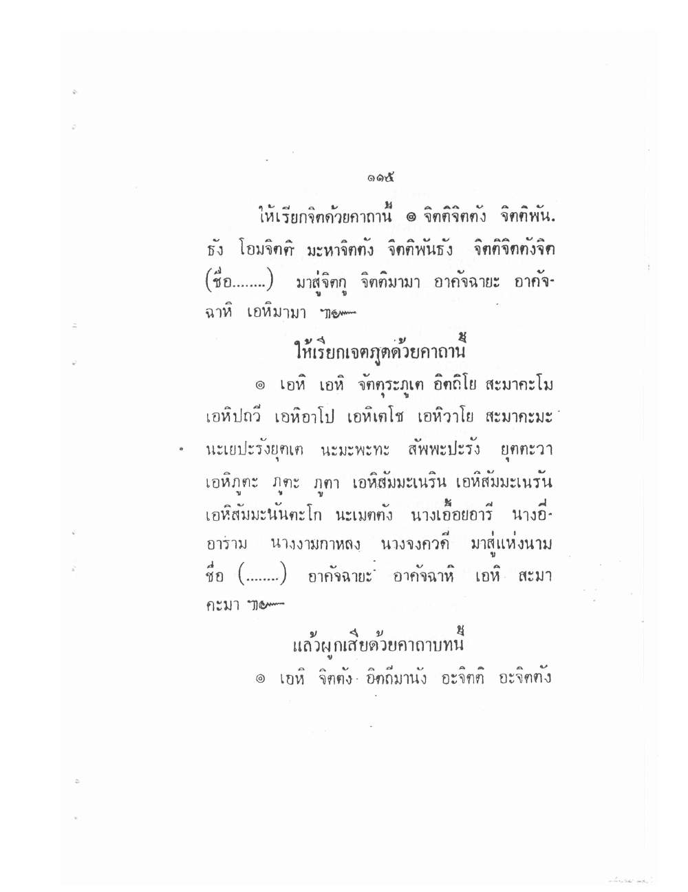 Vedic Katha For Chai Chatri, PDF page 123 — original scan
