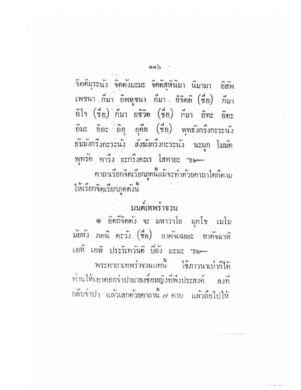 Vedic Katha For Chai Chatri, PDF page 124 — original scan