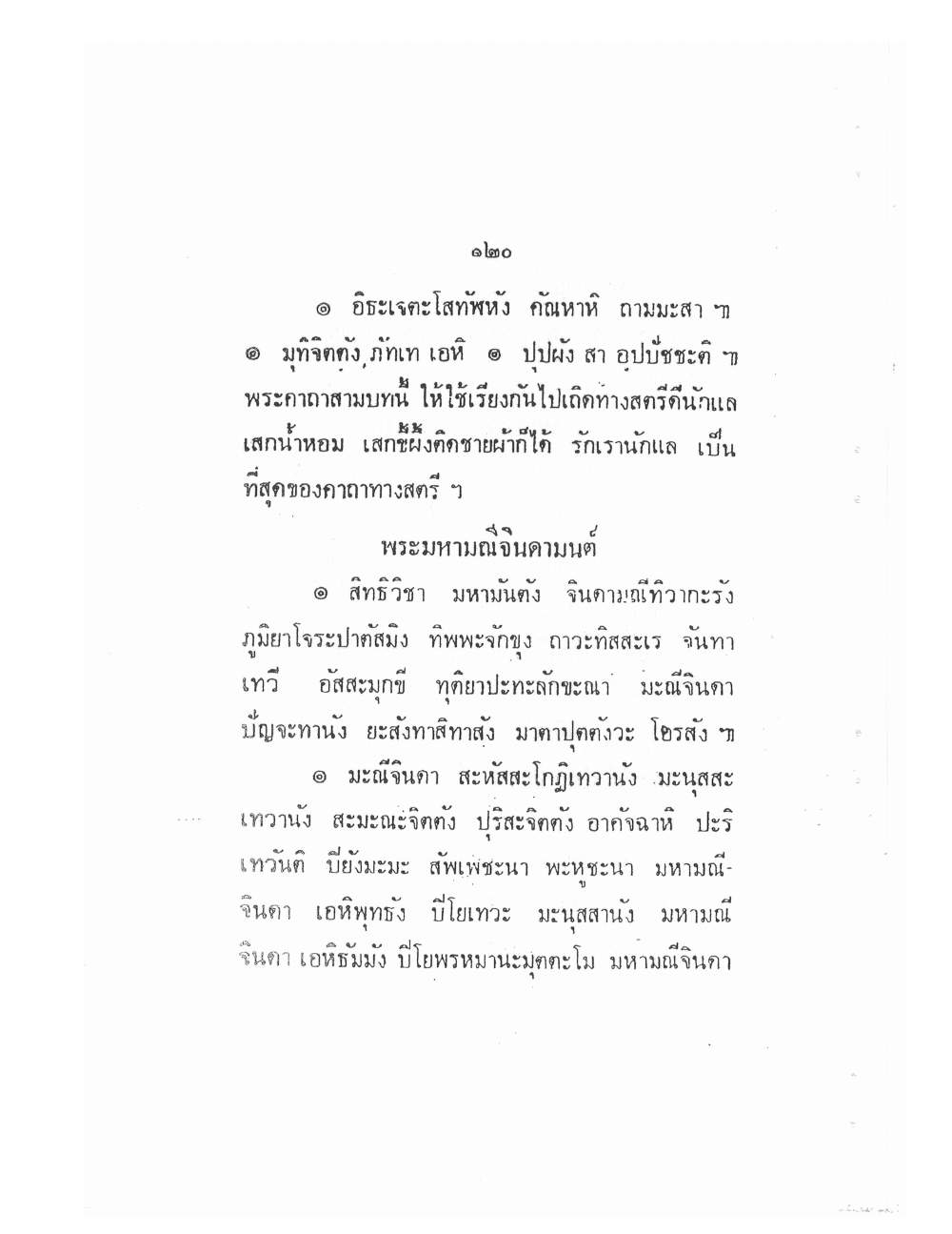 Vedic Katha For Chai Chatri, PDF page 128 — original scan