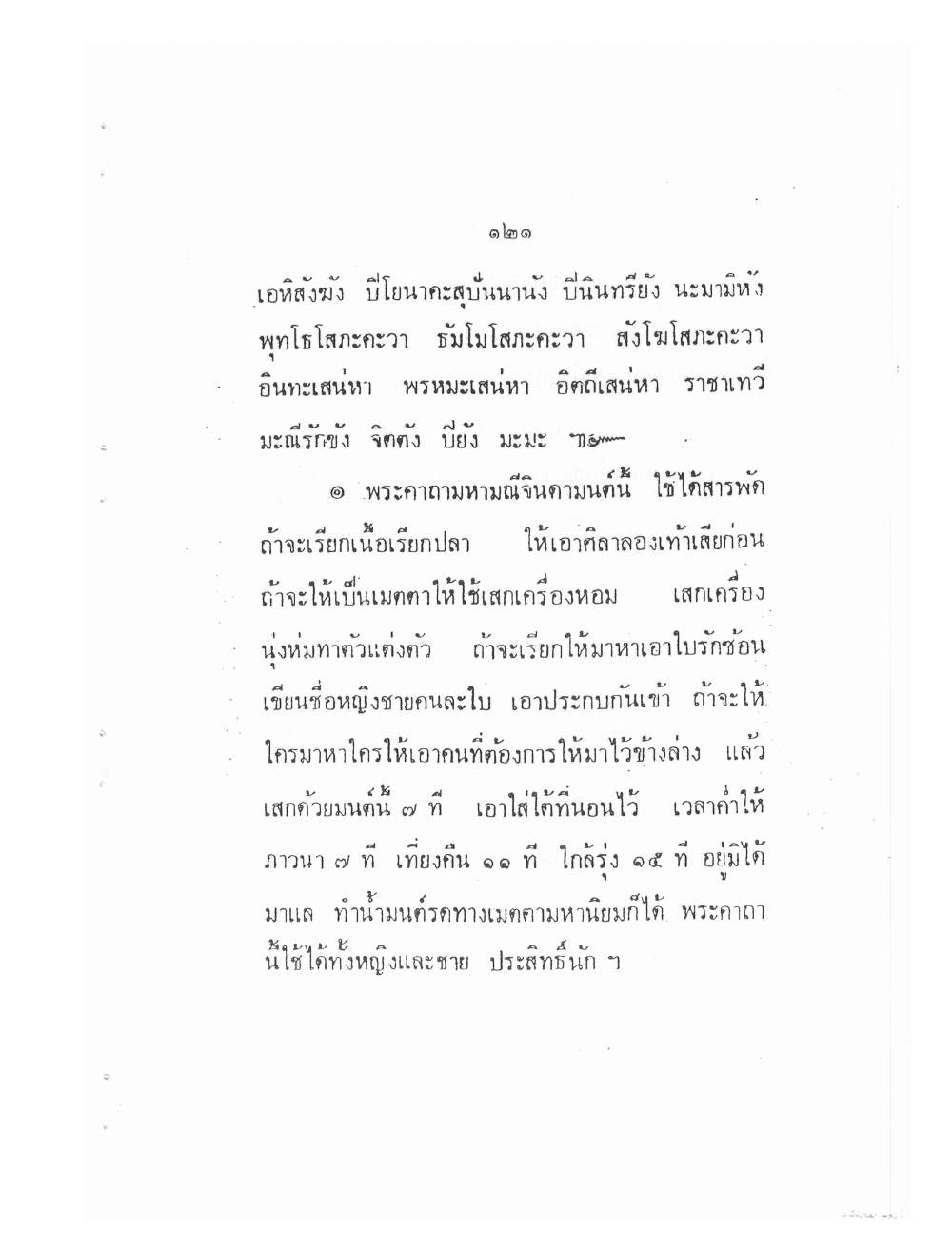 Vedic Katha For Chai Chatri, PDF page 129 — original scan