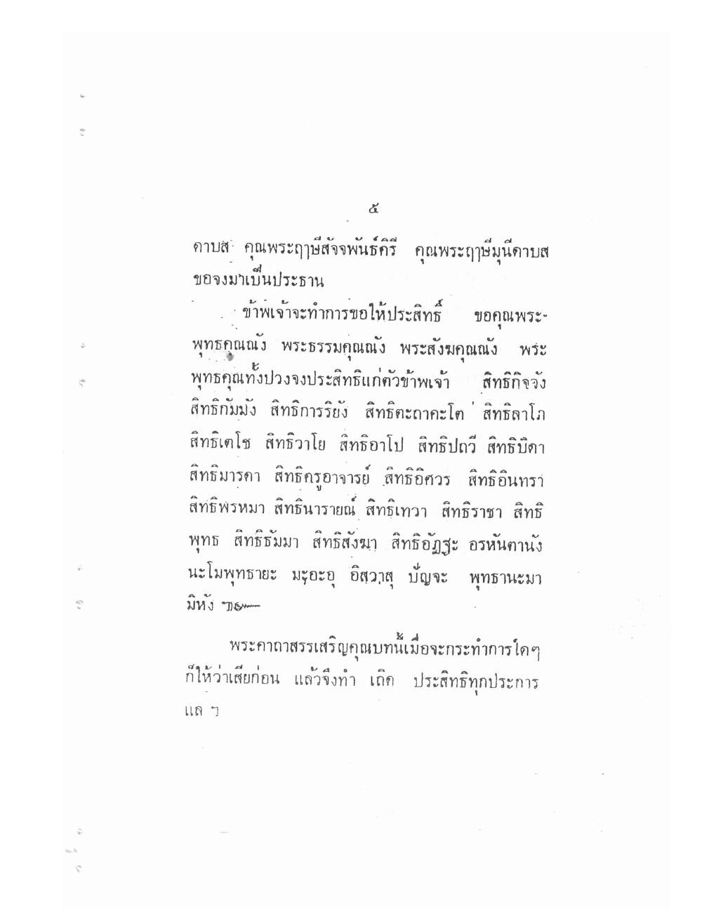 Vedic Katha For Chai Chatri, PDF page 13 — original scan