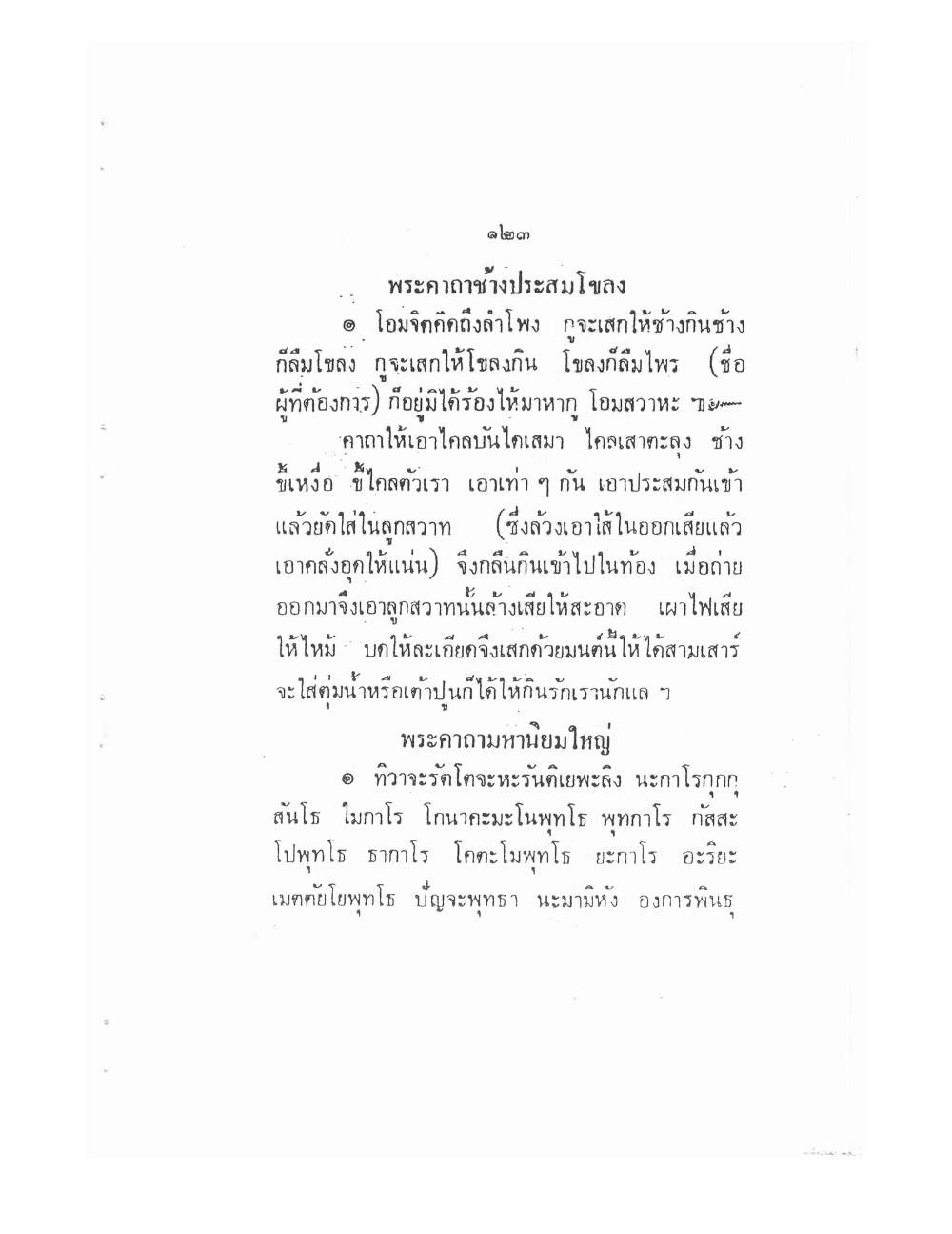 Vedic Katha For Chai Chatri, PDF page 131 — original scan