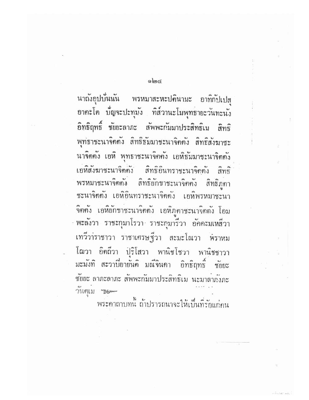 Vedic Katha For Chai Chatri, PDF page 132 — original scan
