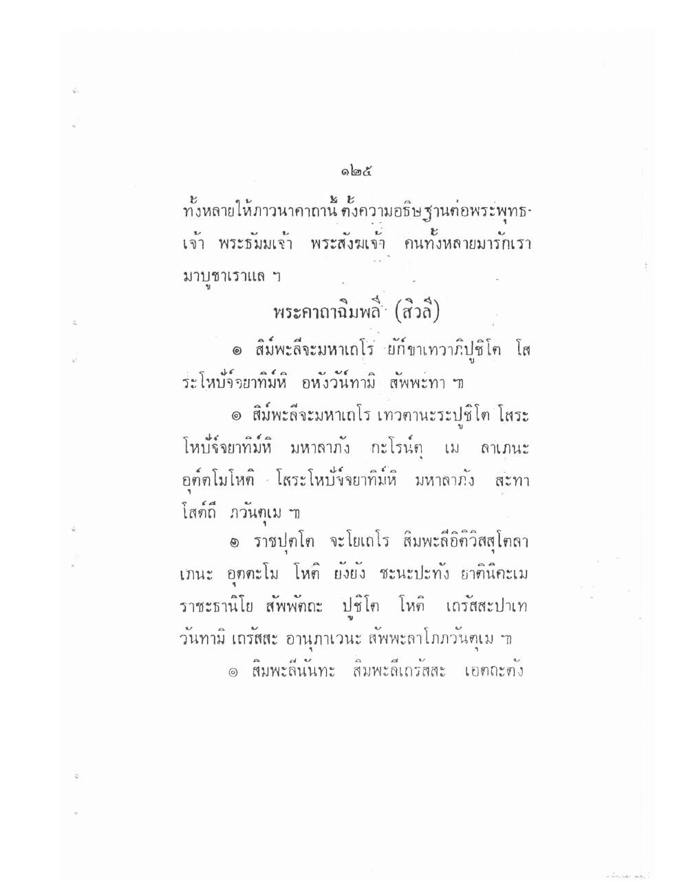 Vedic Katha For Chai Chatri, PDF page 133 — original scan