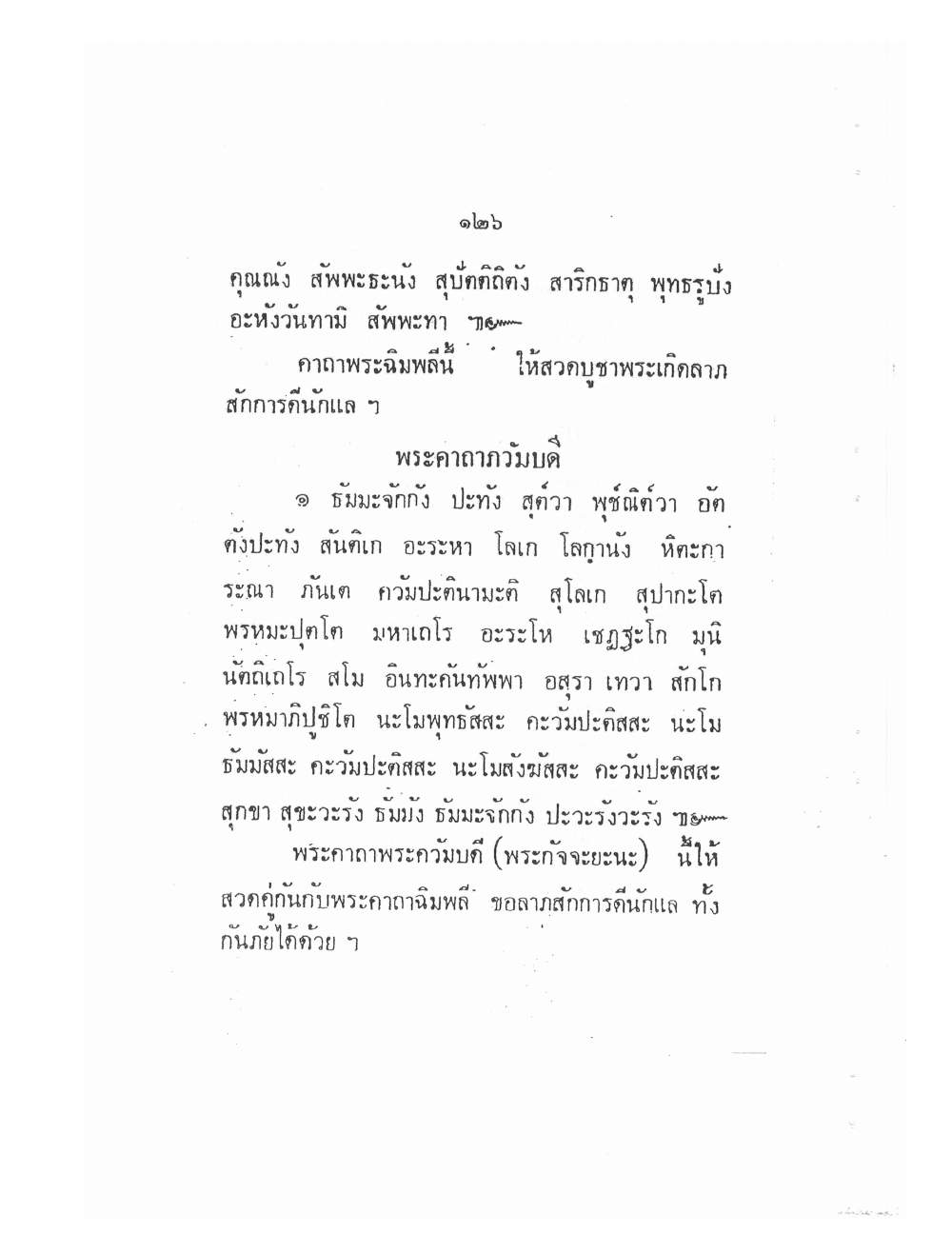 Vedic Katha For Chai Chatri, PDF page 134 — original scan