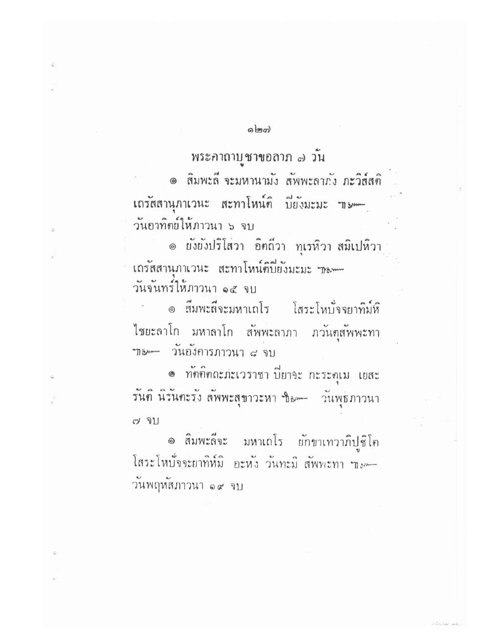 Vedic Katha For Chai Chatri, PDF page 135 — original scan