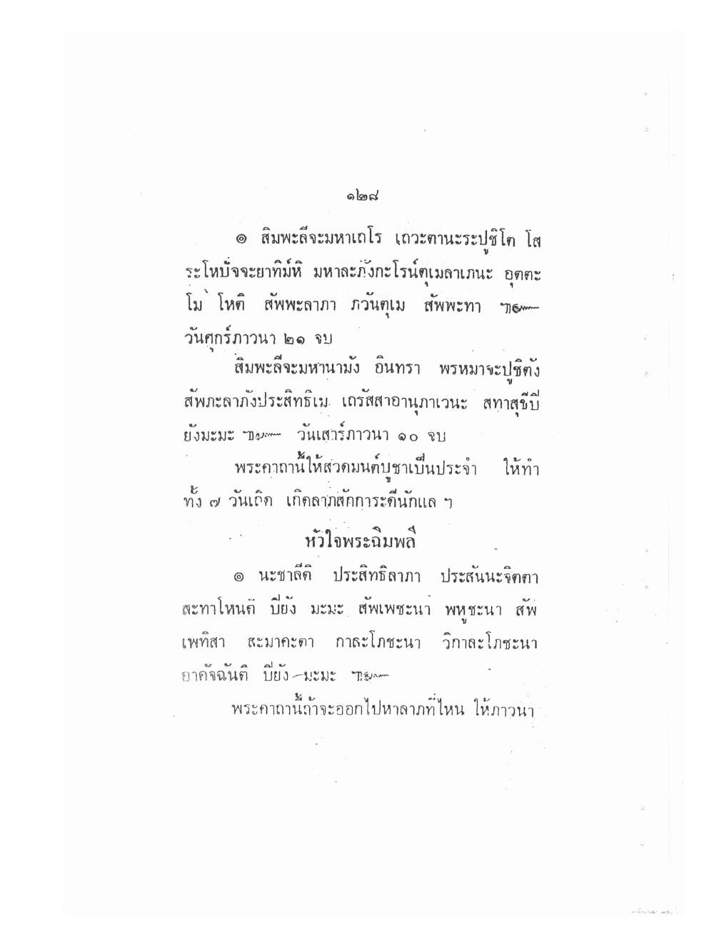 Vedic Katha For Chai Chatri, PDF page 136 — original scan