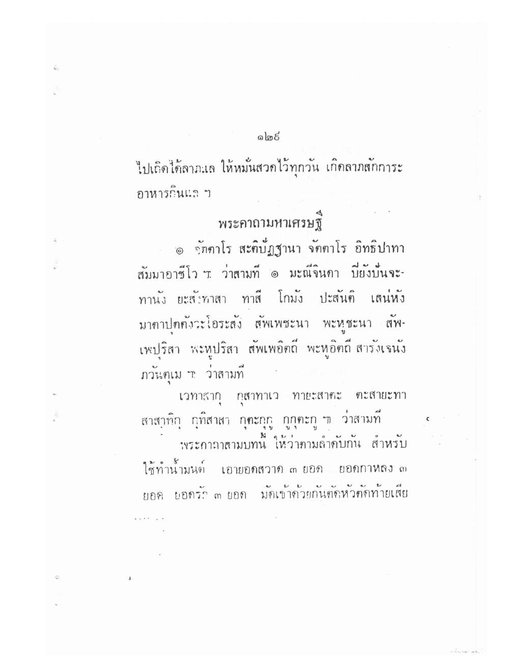 Vedic Katha For Chai Chatri, PDF page 137 — original scan