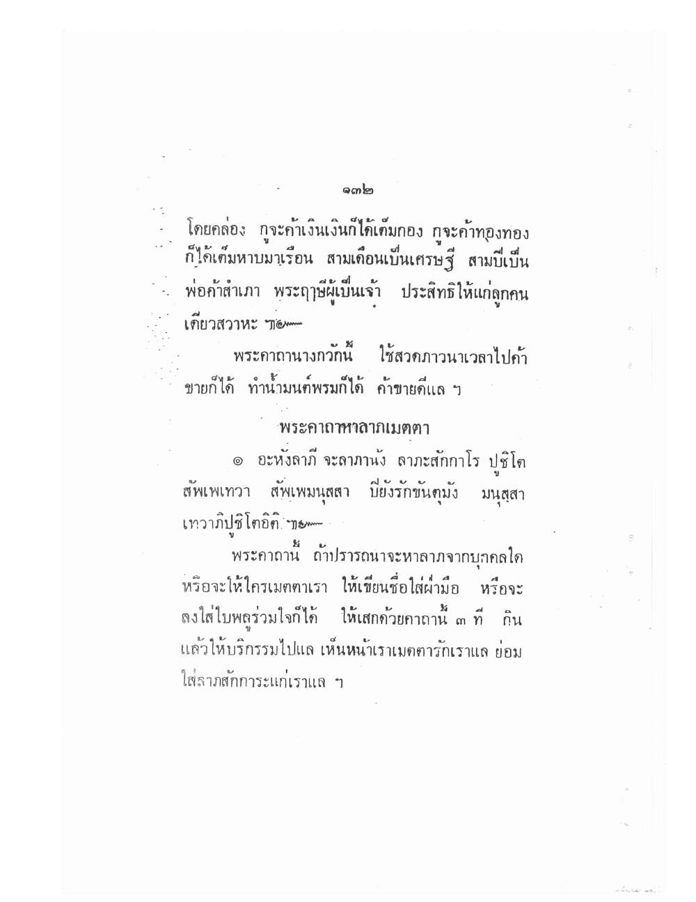 Vedic Katha For Chai Chatri, PDF page 140 — original scan