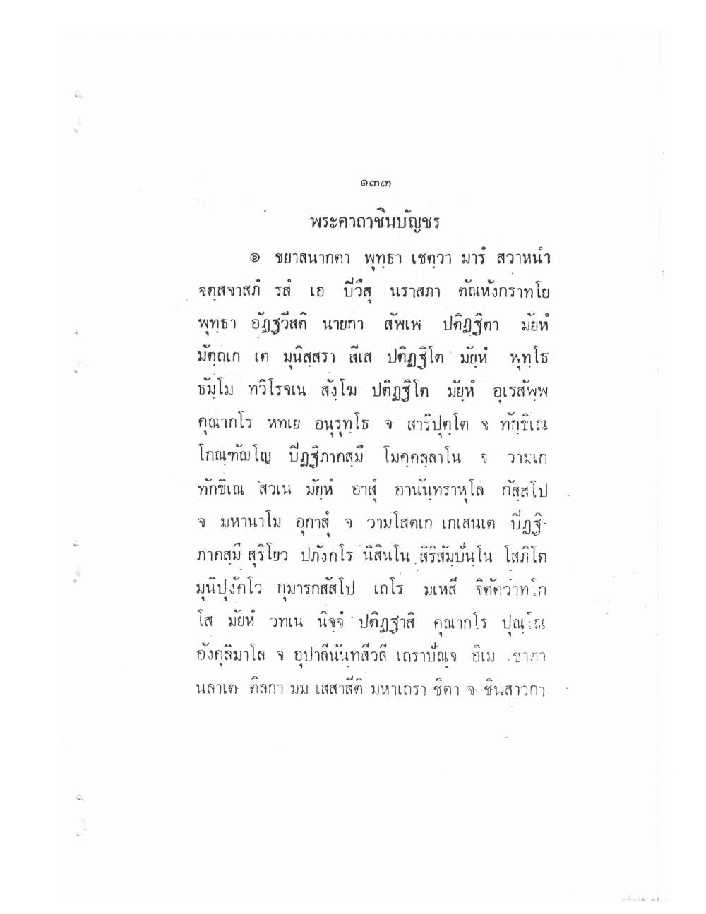 Vedic Katha For Chai Chatri, PDF page 143 — original scan