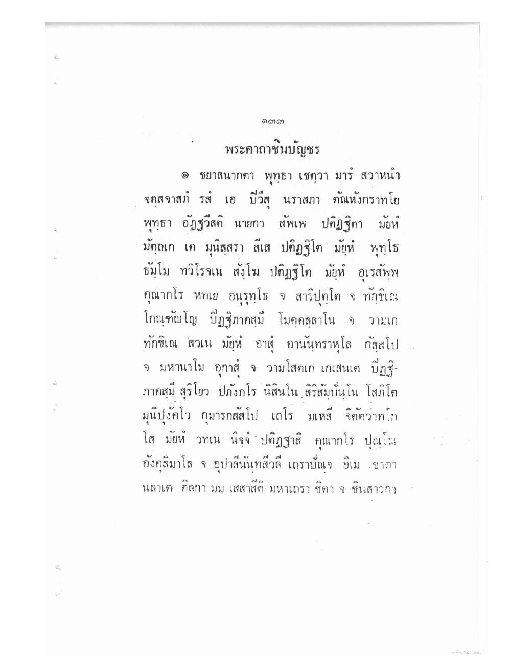 Vedic Katha For Chai Chatri, PDF page 144 — original scan