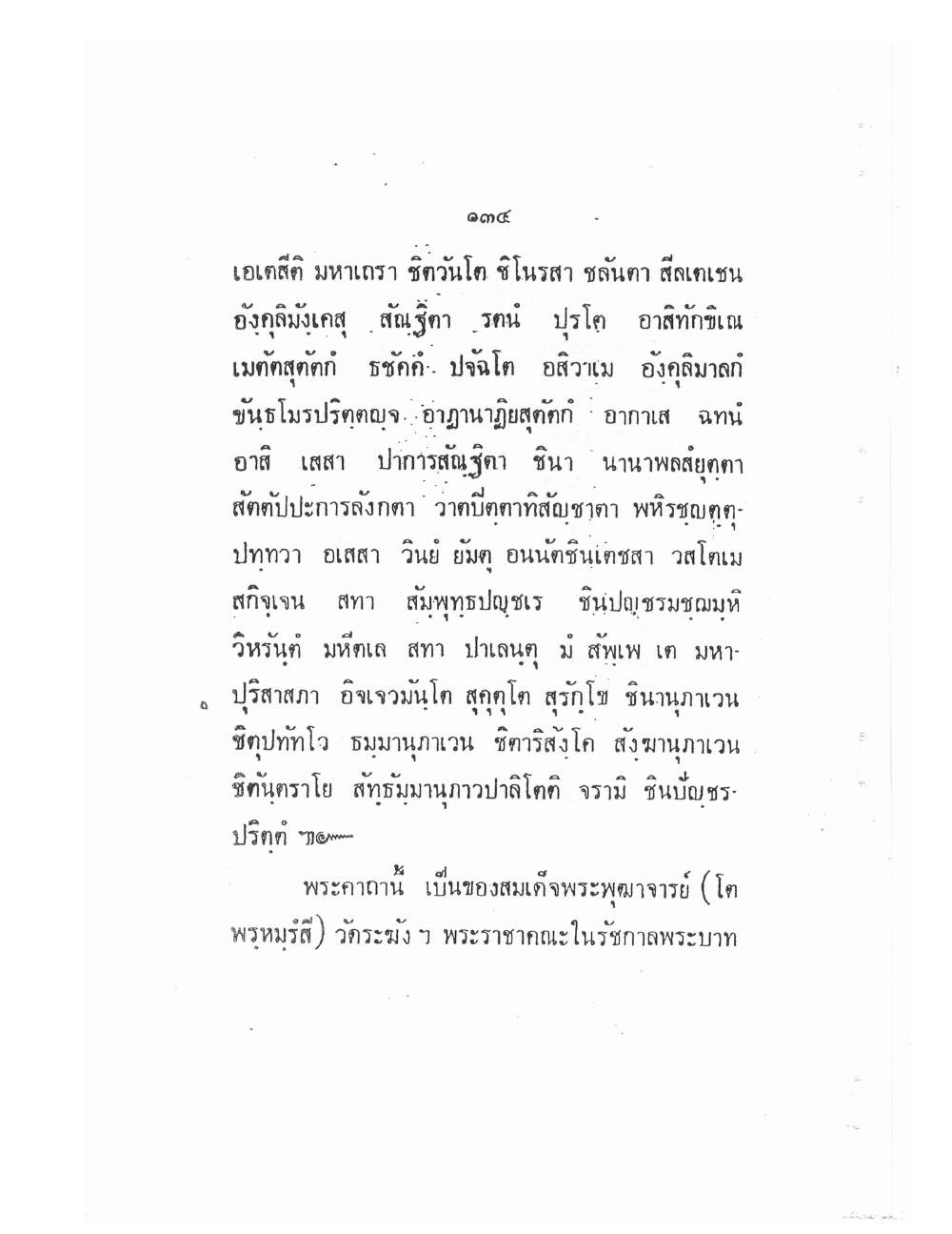 Vedic Katha For Chai Chatri, PDF page 145 — original scan
