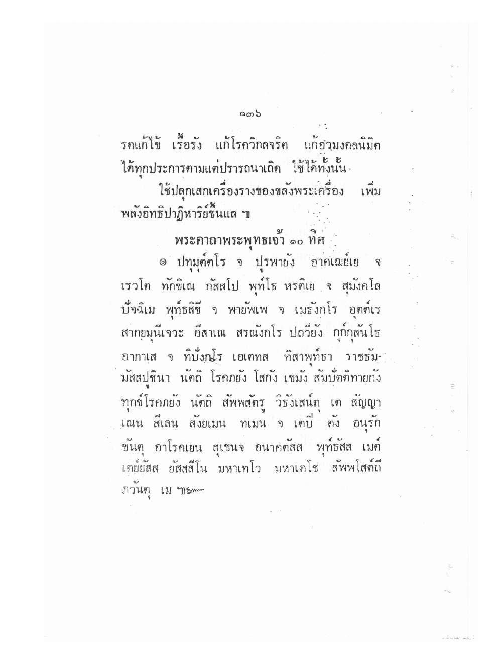 Vedic Katha For Chai Chatri, PDF page 147 — original scan