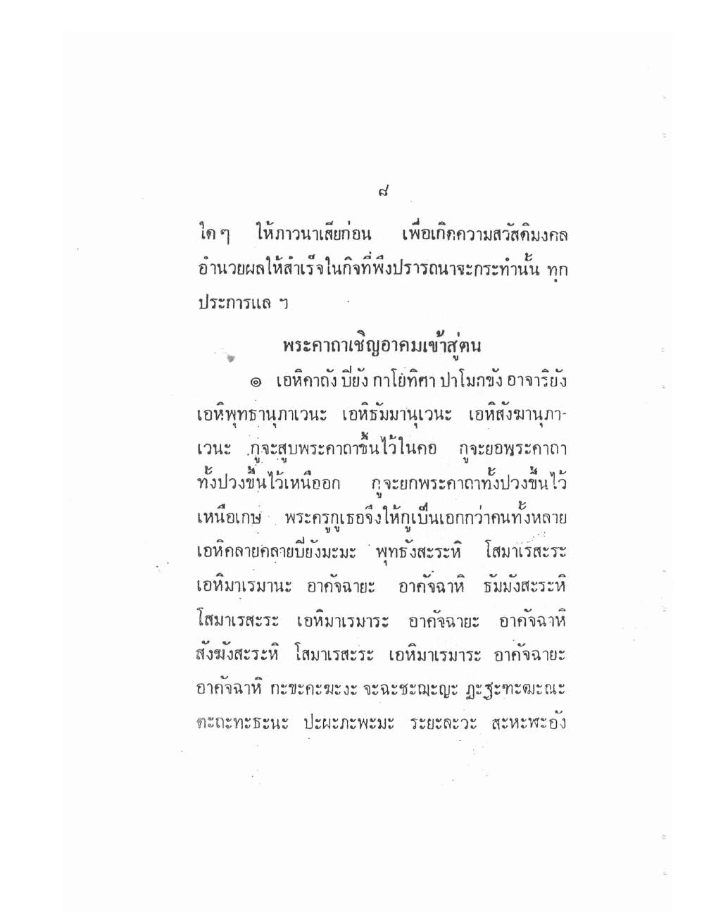 Vedic Katha For Chai Chatri, PDF page 15 — original scan