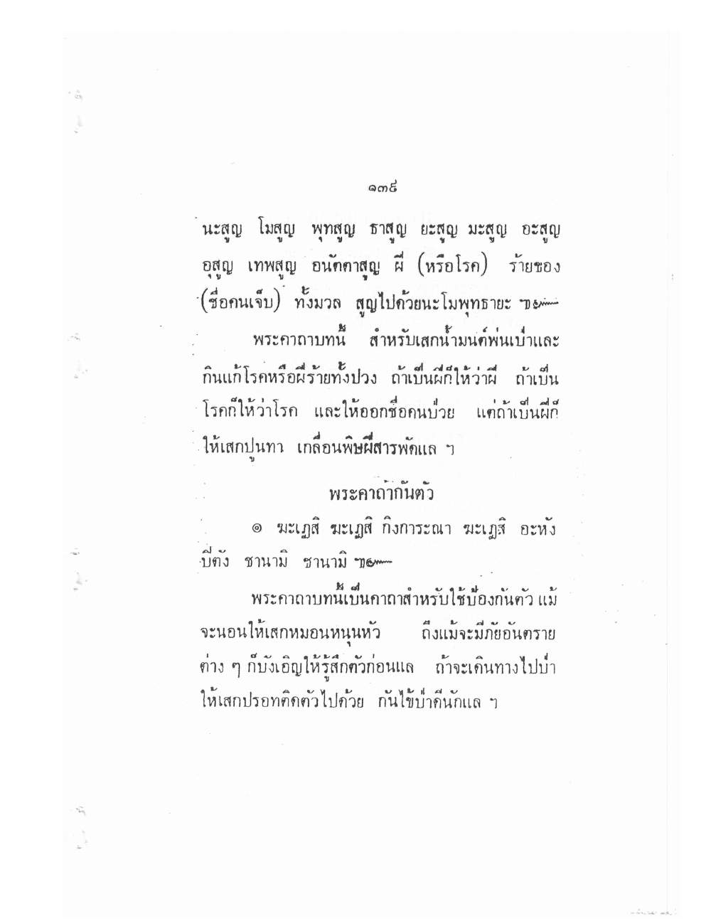 Vedic Katha For Chai Chatri, PDF page 150 — original scan
