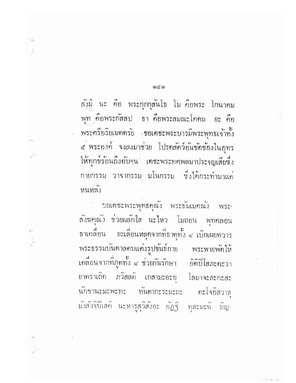 Vedic Katha For Chai Chatri, PDF page 152 — original scan