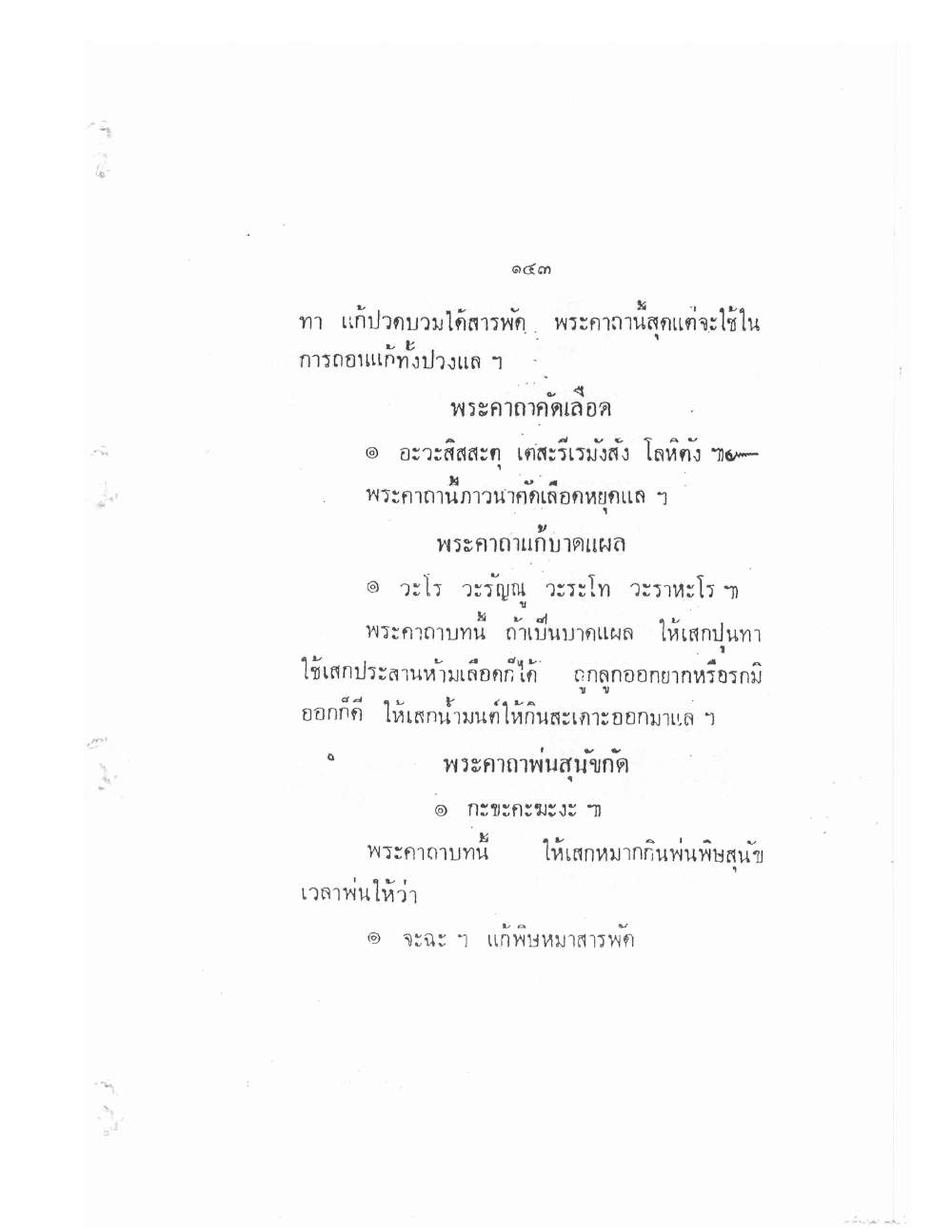 Vedic Katha For Chai Chatri, PDF page 154 — original scan