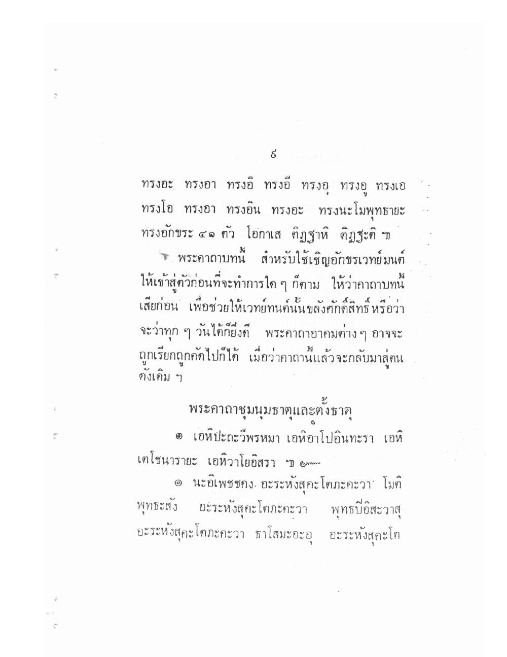 Vedic Katha For Chai Chatri, PDF page 17 — original scan